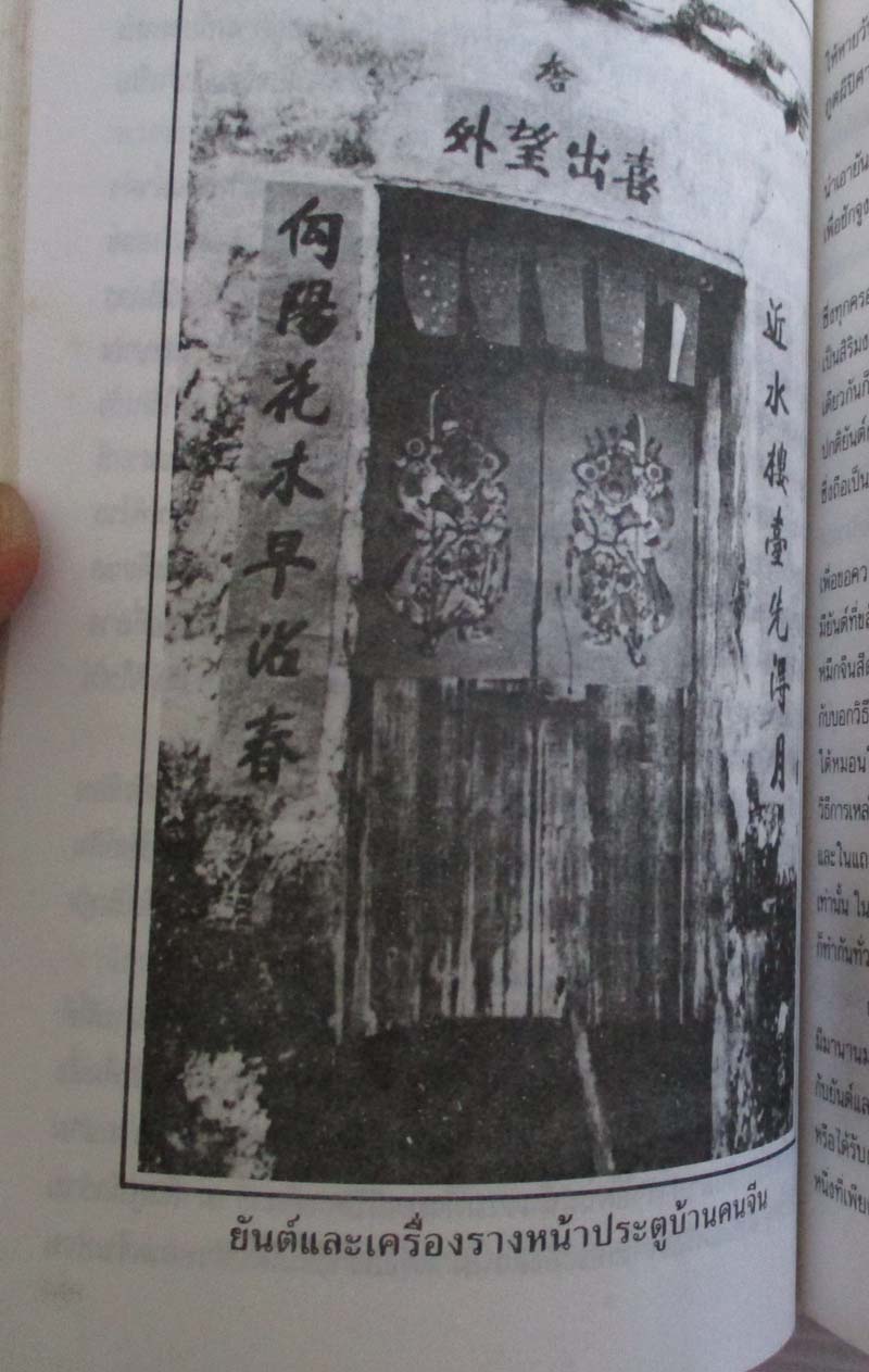 หนังสือ ความเชื่อชาวจีน