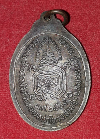 เหรียญหลวงพ่อพยุง วัดบัลลังค์