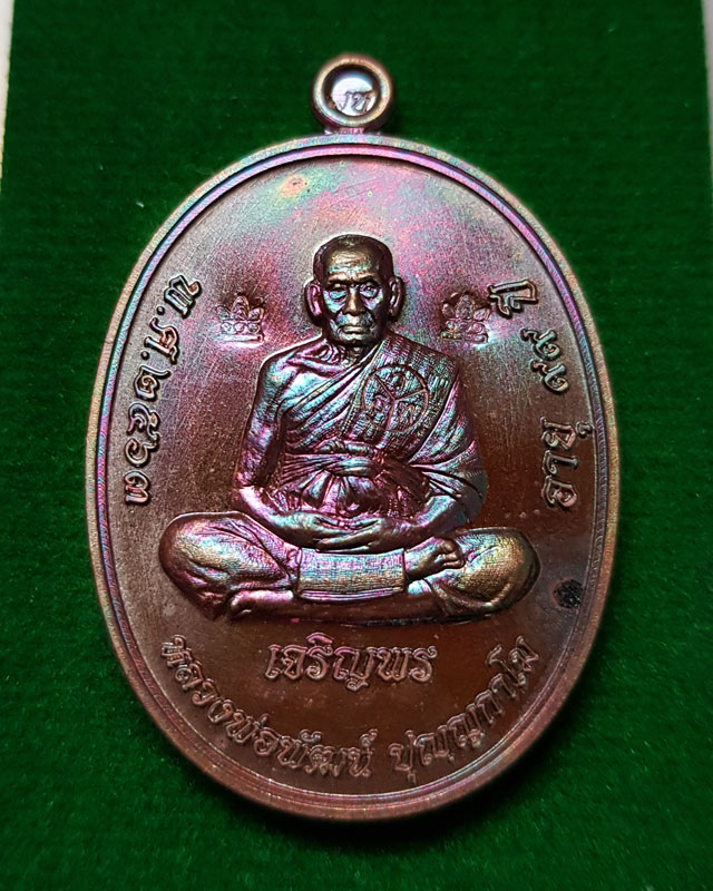หลวงพ่อพัฒน์ ปุญญากาโม วัดห้วยด้วน รุ่นเจริญพรล่าง พิมพ์เต็มองค์ เนื้อมหาชนวน โค๊ด มช เลข 2524