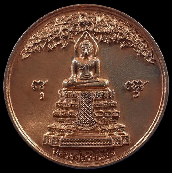 เหรียญหลวงพ่อวัดไร่ขิง รุ่น มงคลจตุคาม พิธีพุทธาภิเษก 3 วาระ ณ พระอุโบสถวัดไร่ขิง ปี50 