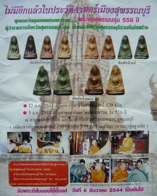 พระผงสุพรรณ รุ่น 558 ปี จังหวัดสุพรรณบุรี a169