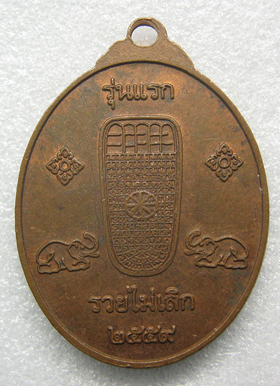 เหรียญรุ่นแรก พระแก้วมรกต วัดป่าหินพญาช้างสาร ชัยภูมิ ปี2559 m53