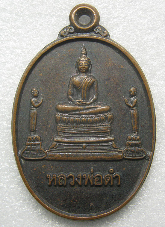เหรียญหลวงพ่อดำ วัดชัยสิทธาราม อ่างทอง รุ่นพุทธบูชา 605 ปี n51