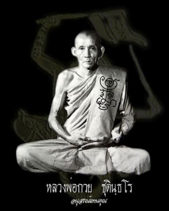 พระสมเด็จปรกโพธิ์ย้อย หลวงพ่อกวย ปี 2512 เนื้อผงนำ้มัน วัดโฆสิตาราม จ. ชัยนาท