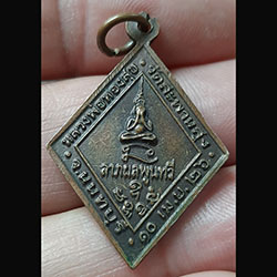 เหรียญรุ่นรวยเป็นเศรษฐี หลวงพ่อเณร วัดทุ่งเศรษฐี ปี 2529 กรุงเทพ ฯ