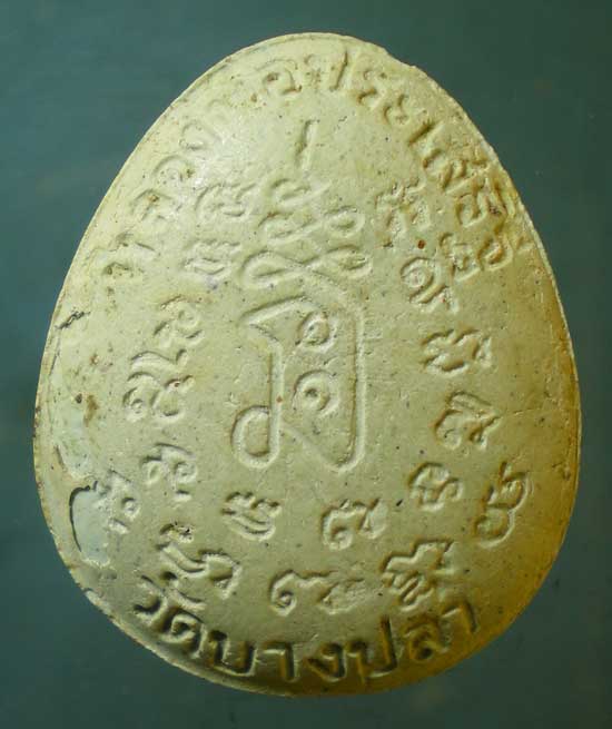 ปิดตา หลวงพ่อประเสริฐ วัดบางปลา สมุทรปราการ