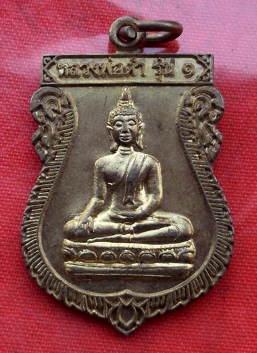 เริ่ม 10 บาท กับ เหรียญหลวงพ่อดำ รุ่น๑ จ.เชียงราย ...H282