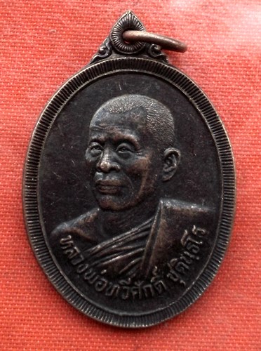 เริ่ม 10 บาท กับ เหรียญหลวงพ่อทวีศักดิ์ ปี๓๙ ...H291