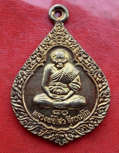 เริ่ม 10 บาท กับ เหรียญหลวงพ่อไสว จ.นครปฐม ...H292