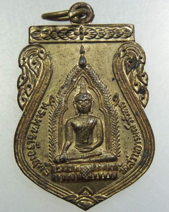 เหรียญพระพุทธเรืองฤทธิ์ วัดสว่างอารมณ์ จ.สุโขทัย ปี ๑๒