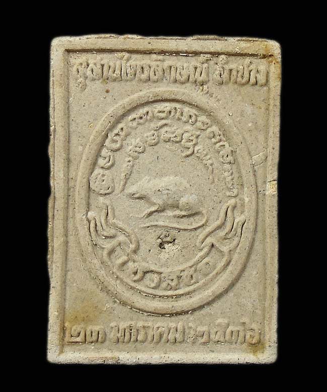 20บาท....พระเนื้อผง หลวงพ่อเกษม ปี36 .....57
