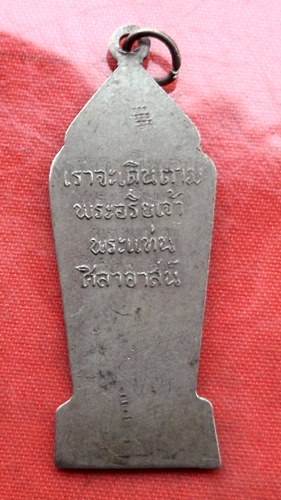 เริ่ม 10 บาท กับ เหรียญเราจะเดินตาม พระอริยเจ้า พระแท่นศิลาอาสน์...H317