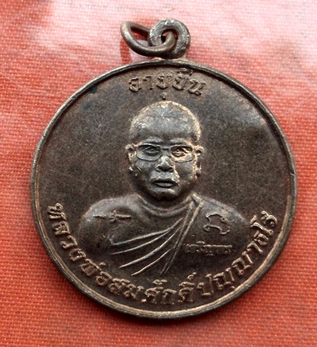 เริ่ม 10 บาท กับ เหรียญหลวงพ่อสมศักดิ์ จ.นครสวรรค์...H320