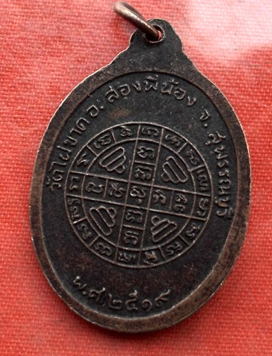 เริ่ม 10 บาท กับ เหรียญหลวงพ่อจี๋ จ.สุพรรณบุรี ปี๒๕๑๙ ...H326