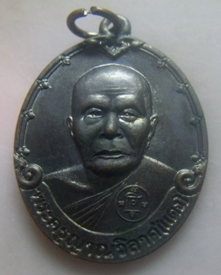 **วัดใจ**เหรียญหลวงพ่อแดงหลังพระแม่โพสพ วัดเขาบันไดอิฐ "ร้อยเคียวเกี่ยวรวง" จ.เพชรบุรี ปี๒๕๔๘**สวยๆ