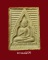 พระผง รุ่น 6 พระไตรปิฎก วัดปากน้ำ ปี 2532 ราคาเบาๆ(1)