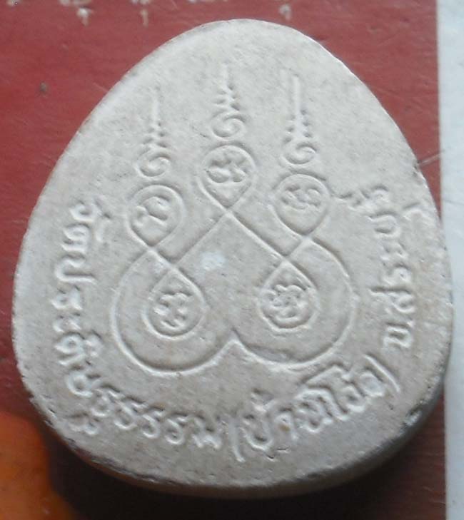 พระปิดตาจัมโบ้ วัดบ้านโง้ง สระบุรี