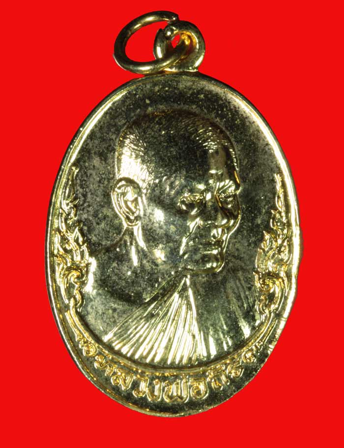 เหรียญกะไหล่ทอง รุ่นพิเศษ หลวงพ่อถิร วัดป่าเลไลย์ สุพรรณบุรี # 1 