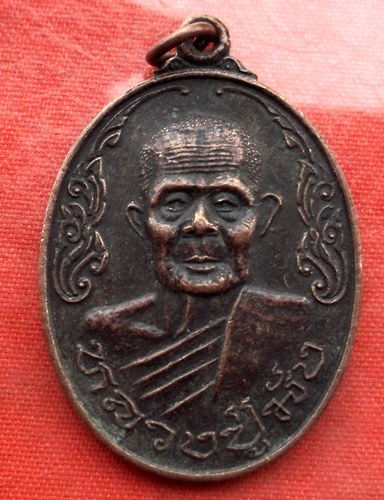 เริ่ม 10 บาท กับ เหรียญหลวงปู่มัง วัดเทพกุญชร จ.ลพบุรี ปี 2536 ...H328