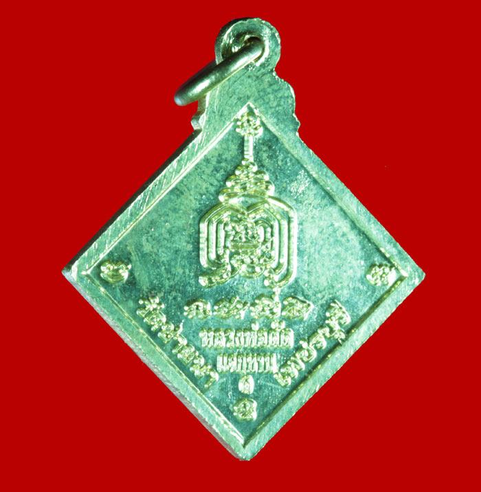 เหรียญแจกทาน หลวงพ่อตัด วัดชายนา เพชรบุรี 2 เหรียญ เนื้อทองเหลือง # 1