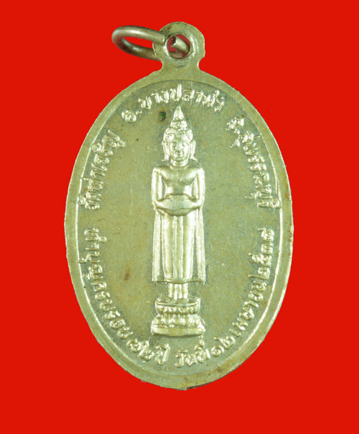 เหรียญอัลปาก้า หลังพระอุ้มบาตร พระครูสุวรรณภัทราจาร (พ่อสำเนียง) วัดท่าเจริญ อ.บางปลาม้า จ.สุพรรณบุร