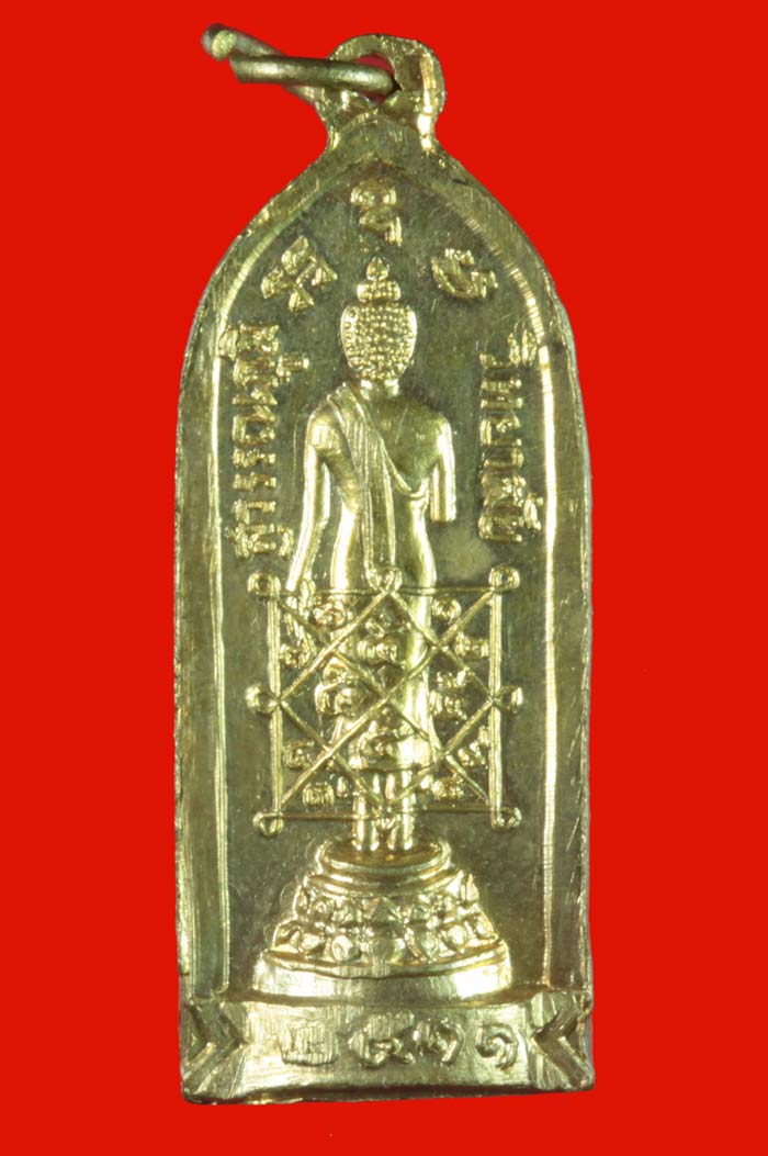 เหรียญอุดกริ่ง สุวรรณภูมิ วิทยาลัย สุพรรณบุรี ปี ๒๕๑๑ # 1 