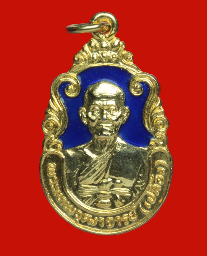 เหรียญกะไหล่ทองลงยา หลวงปู่เปลื้อง วัดสุวรรณภูมิ สุพรรณบุรี ปี๒๕๒๖ สมโภชน์อายุ ๑๐๐ ปี 