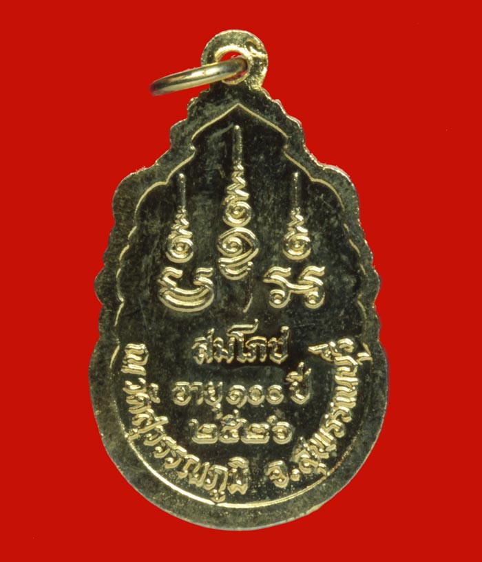 เหรียญกะไหล่ทองลงยา หลวงปู่เปลื้อง วัดสุวรรณภูมิ สุพรรณบุรี ปี๒๕๒๖ สมโภชน์อายุ ๑๐๐ ปี 