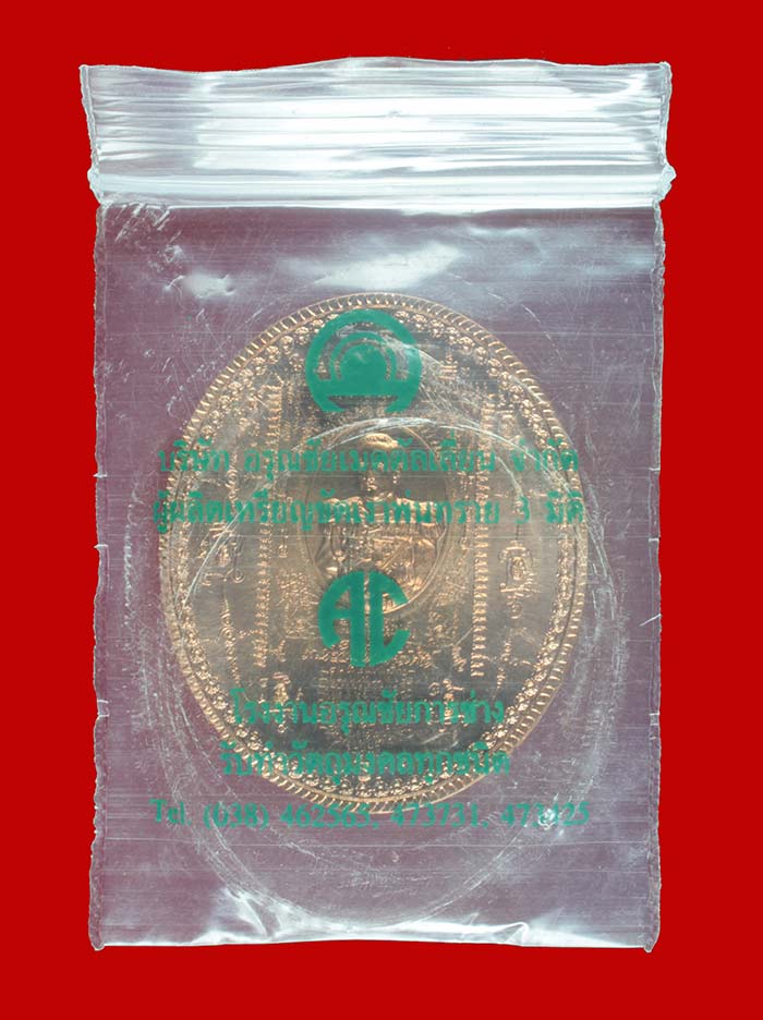 เหรียญมหายันต์ ไพรีพินาศ อริราชศัตรูพ่าย กรมหลวงชุมพรเขตอุดมศักดิ์"เหรียญลูกระเบิด" # 7