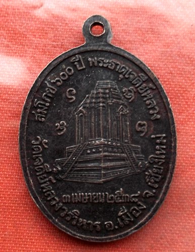 เริ่ม 10 บาท กับ เหรียญพระธรรมดิลก (จันทร์ กุสโล) จ.เชียงใหม่   ...H337