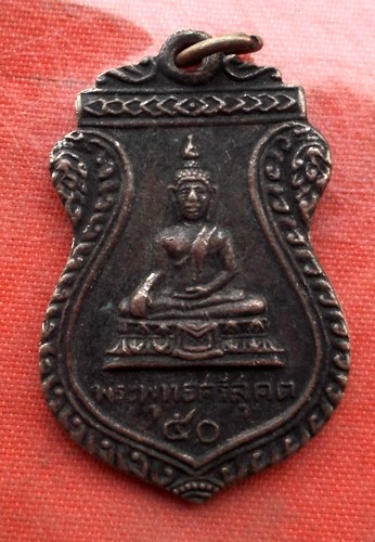 เริ่ม 10 บาท กับ เหรียญพระพุทธศรีสุคต จ.นครสวรรค์ ...H347