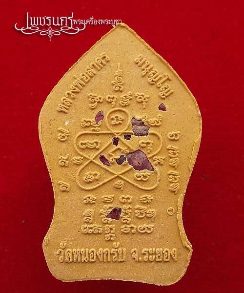 +++ พระยอดขุนพล บ้านค่าย รุ่นแรก หลวงพ่อสาคร วัดหนองกรับ พิมพ์ใหญ่ หลังโรยพลอย +++