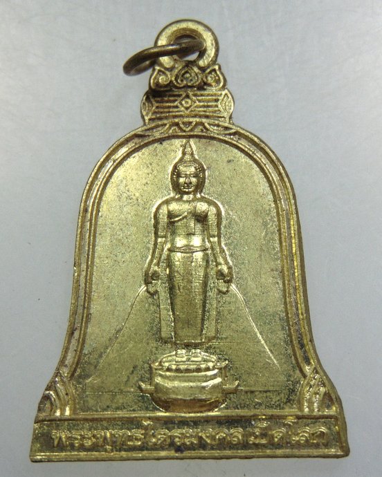 ๒๐ เหรียญพระพุทธไตรมงคลเปิดโลก จ กาญจนบุรี