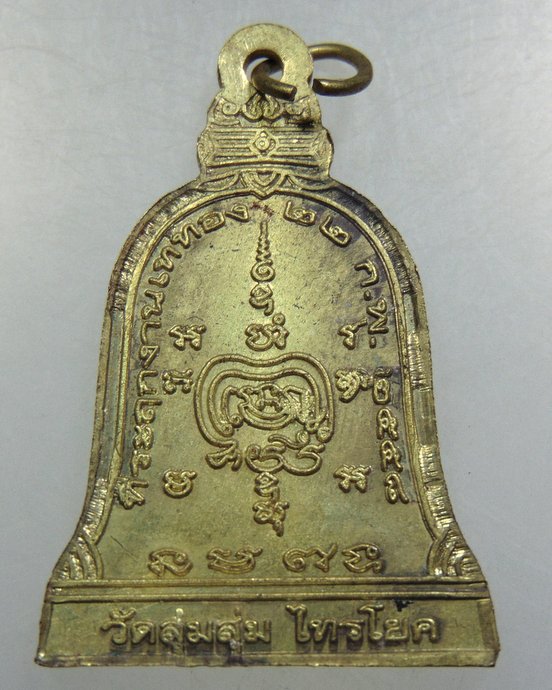 ๒๐ เหรียญพระพุทธไตรมงคลเปิดโลก จ กาญจนบุรี