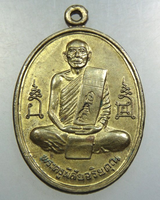 เหรียญหลวงพ่อโอด วัดจันเสน ปี๓๖