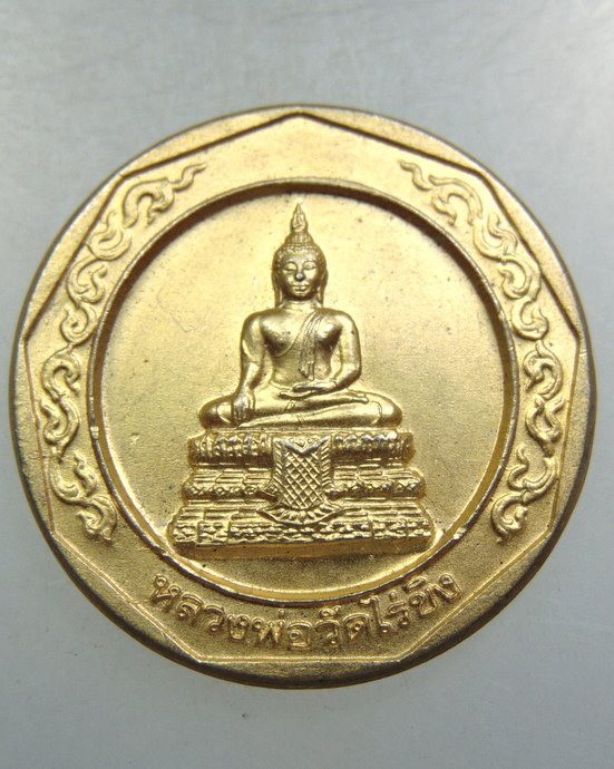 ๒๐ เหรียญหลวงพ่อวัดไร่ขิง ปี๔๔