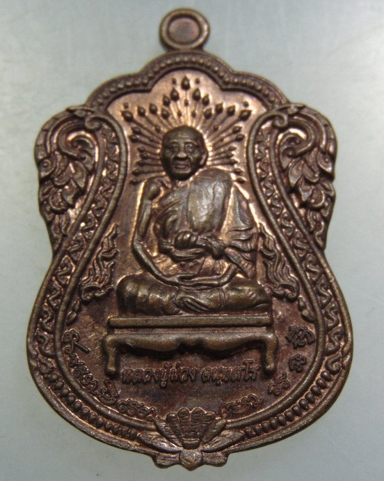 เหรียญหลวงปู่ม่วง-หลวงพ่อเสงี่ยม วัดบ้านทวน จ กาญจนบุรี