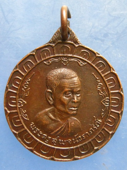 เหรียญพระครูสุพจน์วราภรณ์ วัดละมุด นครปฐม