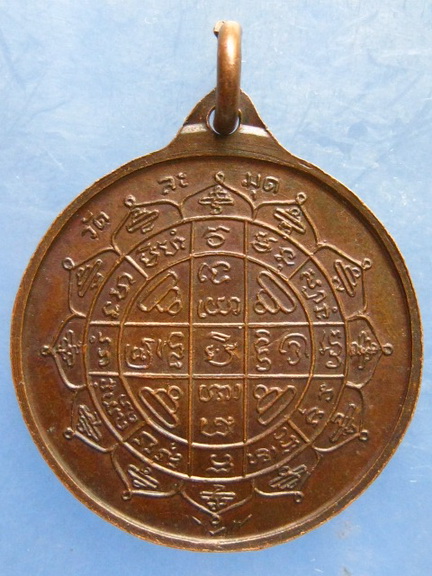 เหรียญพระครูสุพจน์วราภรณ์ วัดละมุด นครปฐม