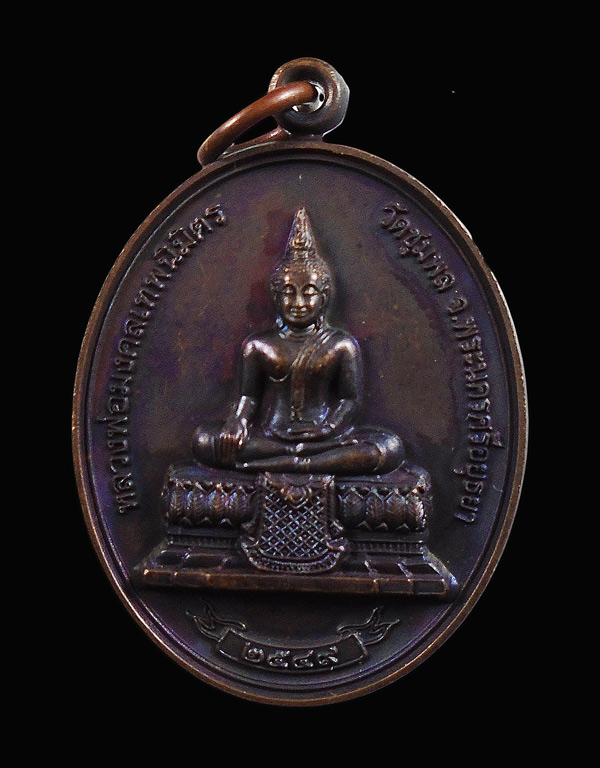 30บาท....หลวงพ่อมงคลบเทพนิมิตรหลังหลวงพ่อดำ วัดชุมพล จ.อยุธยา ปี 2549...831