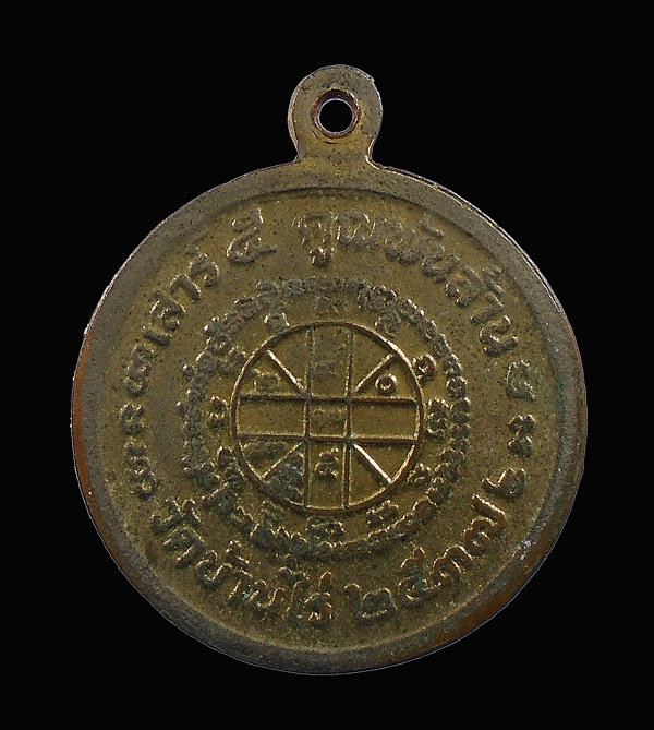 30บาท....เหรียญหลวงพ่อคูณ เสาร์๕ คูณพันล้าน....832