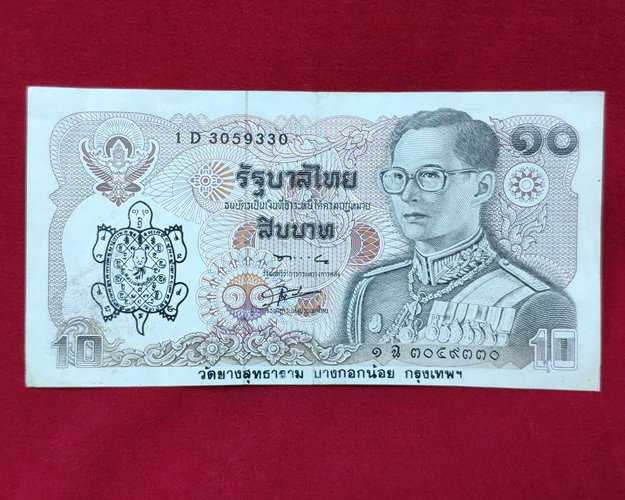 ธนบัตรขวัญถุงหลวงพ่อบุญเรือน วัดยางสุทธาราม พรานนก กทม.(ปลุกเสก1ไตรมาส)