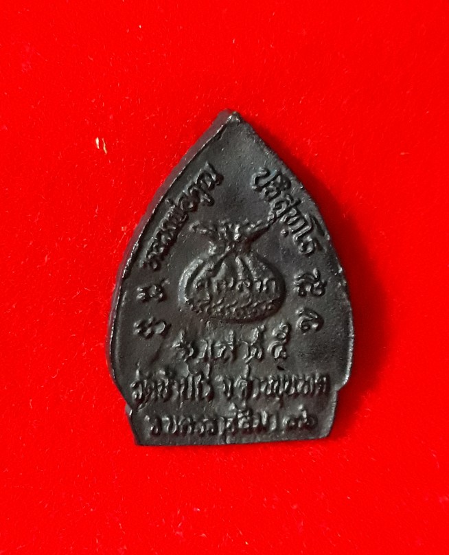 หลวงพ่อคูณ ปริสุทุโธ วัดบ้านไร่ อ.ด่านขุนทด จ.นครราชสีมา รุ่นลาภผล คูณทวี เสาร์๕ ปีระกา๓๖ 