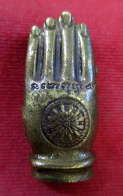 ฝ่ามือรับทรัพย์