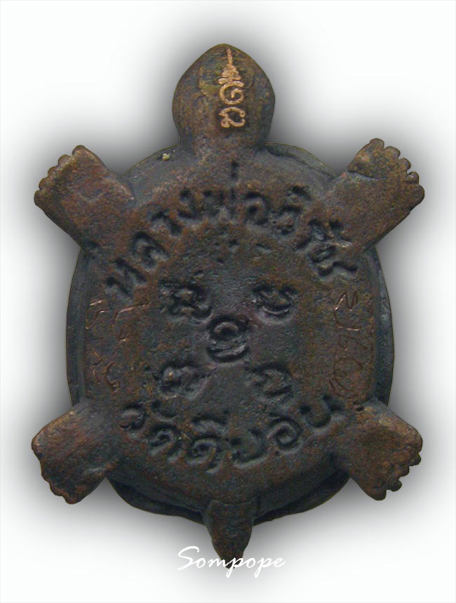 เต่าหล่อพระพุทธ เนื้อนวะ จารหลัง หลวงพ่อวิรัช วัดดีบอน ราชบุรี