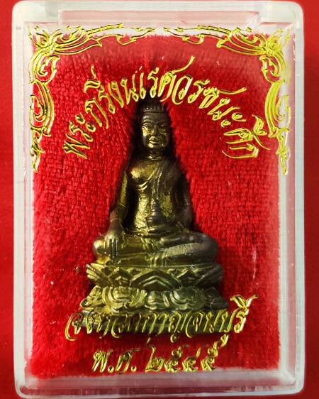 พระกริ่งพระนเรศวรชนะศึก จ.กาญจนบุรี ที่ระลึกจัดสร้างพระบรมราชานุสาวรีย์ ปี 2545 พร้อมกล่องเดิมค่ะ