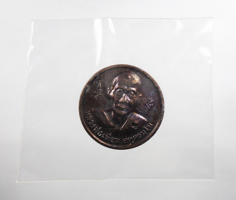30บาท....เหรียญกลมเล็ก หลวงพ่อเพี้ยน หลัง หลวงพ่อปาน วัดเกริ่นกฐิน จ.ลพบุรี...850