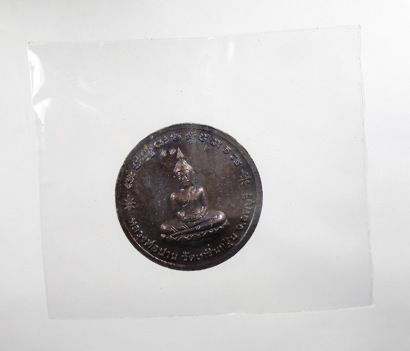 30บาท....เหรียญกลมเล็ก หลวงพ่อเพี้ยน หลัง หลวงพ่อปาน วัดเกริ่นกฐิน จ.ลพบุรี...850