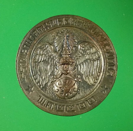 เหรียญคุ้มเกล้า เนื้อนวะโลหะ ปี 2522 พิมพ์นิยม สระ "โ-" กว้าง.....#9