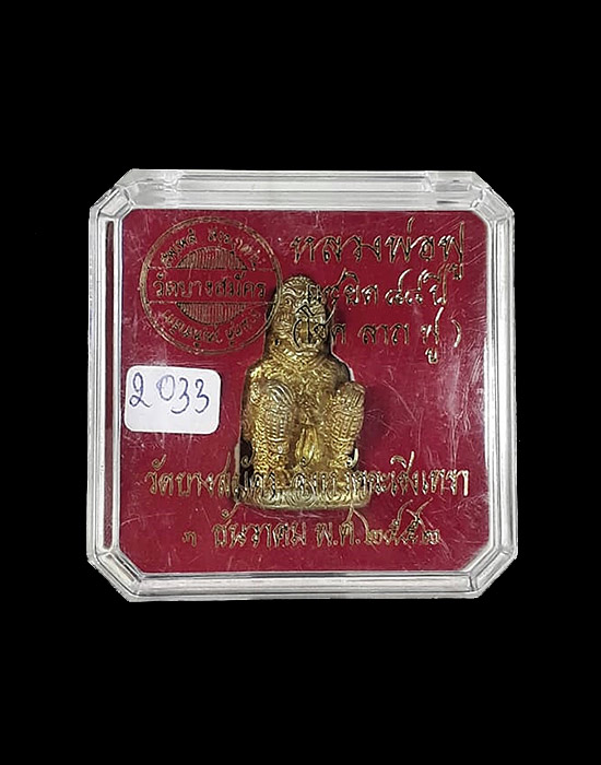 หนุมานพิมพ์โขนทรงเครื่อง รุ่นแซยิด 88 ปี หลวงพ่อฟู วัดบางสมัคร จ.ฉะเชิงเทรา ปี2552